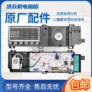 接運貓適用小天鵝滾筒洗衣機 TG100V86WMDY5電腦板17138100015446 保修一年