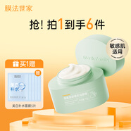 膜法世家魚腥草免洗睡眠面膜95g 補水熬夜護膚曬后舒緩修護 敏感肌可用