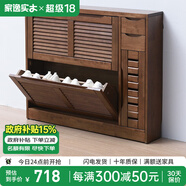 家逸（JIAYI）實木鞋柜玄關(guān)柜客廳柜鞋架樓道門口入戶鞋柜進(jìn)門超薄翻斗鞋柜北歐 18cm兩翻斗帶側(cè)門胡桃色