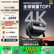 堅(jiān)果投影（JMGO）N1S Pro 4K至臻版 超高清純?nèi)す?云臺(tái)投影儀家用影院 國(guó)家補(bǔ)貼20%(2500lm+無(wú)損三色激光)
