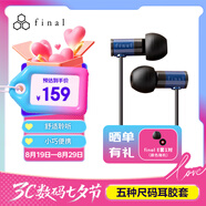 FINAL Audio E1000 便攜入耳式耳機 無損音樂耳機耳塞 潮流耳機 藍色