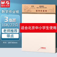 晨光（M&G）帶點(diǎn)數學(xué)作文紙16K學(xué)生用空白非a4實(shí)惠裝考研白紙大張加厚米黃護眼數學(xué)打草紙20頁(yè)/本APYKTV49 3本