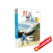 曹文軒純美小說(shuō)：紅瓦黑瓦/國際安徒生獎得主曹文軒長(cháng)篇代表作品之一，視角獨特，故事跌宕起伏、震撼人心，描寫(xiě)詩(shī)意，充滿(mǎn)對少年的關(guān)懷。