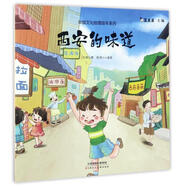 西安的味道 真果果 著 天津人民美術(shù)出版社【正版】