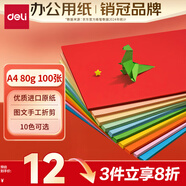 得力（deli）A4 80g10色混裝復印紙彩紙 彩色打印紙 兒童手工折紙幼兒園剪紙 100張/包 7757【經(jīng)典熱銷(xiāo)】