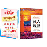 識人的智慧：人才評鑒方法與工具