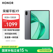 榮耀平板X9【國(guó)家補(bǔ)貼】11英寸平板電腦8+128GB高刷護(hù)眼屏 80天超長(zhǎng)待機(jī) 全金屬一體機(jī)身星空灰
