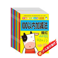 陽光寶貝 幼小銜接學前描紅天天練（套裝全12冊）