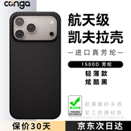 CONGA適用蘋(píng)果17pro手機殼iPhone17pro凱夫拉芳綸纖維保護套全包超薄防摔黑火