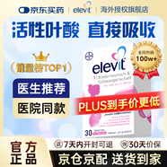 愛樂維（Elevit）活性葉酸片1段備孕愛樂維孕婦孕期孕前期孕中期2段專用德國正品 【備孕-孕12周 1盒嘗鮮裝】1段30粒/盒