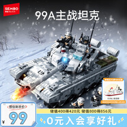 森寶積木軍事拼裝坦克玩具收藏擺件男孩七夕情人節(jié)禮物 99A主戰(zhàn)坦克203193