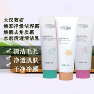 大漢藍(lán)妍煥靚柔膚去角質(zhì)霜水潤清透清潔乳水漾凈澈按摩膏正品 大漢藍(lán)妍三層清潔