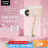 松下（Panasonic）【國(guó)家補(bǔ)貼】負(fù)離子電吹風(fēng)機(jī)筒家用大功率速干迷你護(hù)發(fā)不傷頭發(fā)宿舍送女友七夕情人節(jié)禮物EH-WNE2H