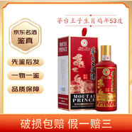 茅臺（MOUTAI）王子酒生肖雞醬香型白酒53度500ml 單瓶裝 收藏送禮宴請 500mL 1瓶 年份隨機