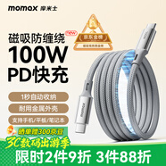 摩米士（MOMAX）磁吸數(shù)據(jù)線全磁吸貼貼線快充Tpyec編織線100W平板iPad手機(jī)充電線適用蘋果iPhone17/16華為小米2米
