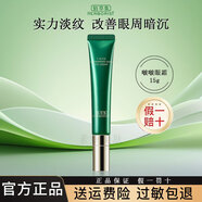 佰草集太極肌源修護啵啵水乳護膚品套裝太極泥眼霜緊致淡紋抗皺正品七夕 太極修護啵啵眼霜15g