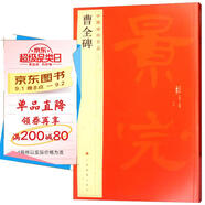 中國(guó)碑帖名品17：曹全碑  