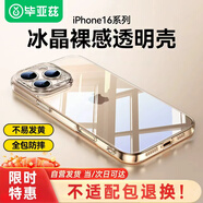 畢亞茲適用蘋果16pro max手機(jī)殼 iPhone16Pro Max保護(hù)套 全包鏡頭防摔超輕薄裸機(jī)手感透明軟殼 JK722透明