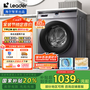 統帥（Leader）海爾智家出品 滾筒洗衣機全自動(dòng) 超薄564mm 家用10公斤 以舊換新 家電國家補貼 @G10B22SE