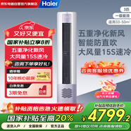 海爾（Haier）3匹立式柜機空調新一級能效變頻冷暖 辦公室客廳大風(fēng)量 自清潔 防直吹空調KFR-72LW/28LBC81U1