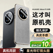 觀悅適用華為mate70pro手機殼優(yōu)享版mate70真皮手感pro+保護(hù)套鏡頭全包素皮超薄防摔殼