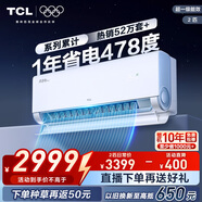 TCL空調(diào)2匹小藍(lán)翼真省電Pro空調(diào)掛機(jī)一級(jí)能效省電40%變頻冷暖KFR-46GW/RT2Ea+B1廣東以舊換新國(guó)家補(bǔ)貼
