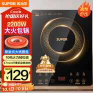 蘇泊爾（SUPOR）電磁爐家用電陶爐電磁灶大功率電火灶電池爐火鍋爐耐用面板十檔火力電爐C22-IJ59E新老品隨機發(fā)貨
