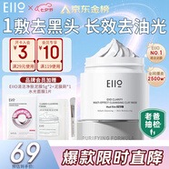 奕沃（EIIO）三代清潔白泥膜100g涂抹控油補水面膜毛孔祛痘ello禮物