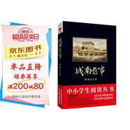 黑皮系列課外閱讀：城南舊事(北京懷舊經(jīng)典作品，淡淡的鄉(xiāng)愁，直抵心靈深處）五六年級閱讀