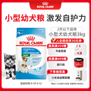皇家狗糧幼犬奶糕幼犬狗糧寵物小型犬MIS30全價(jià)犬糧 ≤2月3KG