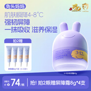 兔頭媽媽兒童面霜輕薄透氣保濕潤膚夏季曬后舒緩3-12歲兒童涼涼霜45g敖丙