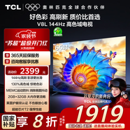 TCL電視 65V8L 65英寸 144Hz 高色域 MEMC防抖 護眼 2GB+32GB大內(nèi)存 DeepSeek AI電視 國家補貼20%