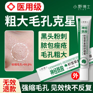 小野博士收縮毛孔面霜去黑頭修復毛孔收縮毛孔粗大修復細致七夕情人節禮物 3支強效裝【強縮毛孔 去黑頭粉刺】
