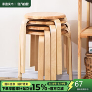 家逸凳子家用實(shí)木時(shí)尚簡(jiǎn)約圓凳坐凳餐凳彎曲木凳 原木色