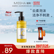 謎尚（MISSHA）【重磅新品】VC潔面乳去角質(zhì)面部清潔男士控油女神洗面奶女士