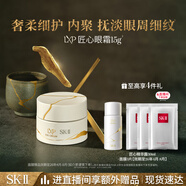 SK-II  LXP匠心眼霜15g抗皺淡紋sk2護膚品套裝化妝品全套生日禮物女