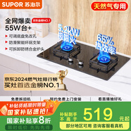 蘇泊爾（SUPOR）燃?xì)庠蠲簹庠罹唠p灶[家電國家補(bǔ)貼至高20%]5.2KW猛火 65%熱效率 嵌入式可調(diào)節(jié)底盤 DB28天然氣