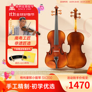 格利蒙那小提琴手工SV系列成人初學(xué)者入門(mén)兒童進(jìn)階專(zhuān)業(yè)考級(jí)實(shí)木手工小提琴 SV200 3/4【適合身高130-145cm】