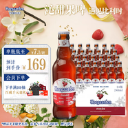 福佳玫瑰紅精釀啤酒果啤248ml*24瓶整箱裝比利時(shí)風(fēng)味 中秋送禮 