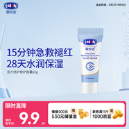 露安適（Lelch）活力倍護(hù)修護(hù)面霜10g 3-6-12-15歲 水潤保濕 舒緩 敏感肌
