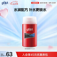 高夫經(jīng)典保濕潤膚露(中性-干性)125ml補水保濕滋潤男士面霜護膚品