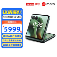 聯(lián)想（Lenovo） 摩托羅拉 聯(lián)想moto Razr 60 Ultra AI元啟版 4英寸大外屏 驍龍8至尊版 30W無(wú)線(xiàn)充 5G手機 意式奢絨 16G+256G