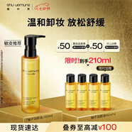 植村秀植萃舒緩檸檬柚子油150ml 卸妝油敏感肌溫和潔面 七夕情人節(jié)禮物