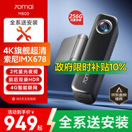 70邁M800行車記錄儀前后雙錄 4K超清高清星光夜視4G互聯(lián) 256G內(nèi)置存儲
