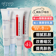 德德維芙（DETVFO）煙酰胺凝膠熊果苷乳膏改善暗沉臉部黑色素提亮膚色護(hù)膚品30g*4支