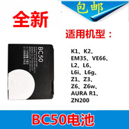 摩托羅拉適配摩托羅拉BC50電池K1 K2 L6 Z1 Z3 EM35 VE66 Z6 L6G R1手機 1個(gè)電池