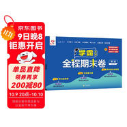 2025秋新版 學(xué)霸全程期末必刷卷六年級上冊英語(yǔ)人教PEP版3年級起點(diǎn) 單元期中期末經(jīng)綸學(xué)霸檢測試卷