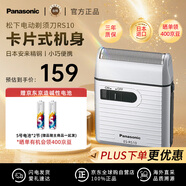 松下（Panasonic）ES-RS10-S 進(jìn)口電動(dòng)剃須刀 便攜刮胡刀 小巧機(jī)身 迷你干電池款 銀色 男友實(shí)用生日禮物