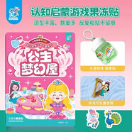 公主夢(mèng)幻屋果凍貼  兒童專(zhuān)注力觀(guān)察力訓練趣味貼紙書(shū) 玩游戲認事物學(xué)詞匯講故事 提高兒童孩子寶寶記憶力和認知能力激發(fā)創(chuàng  )造想象力