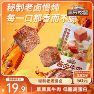三只松鼠醬鹵牛肉150g袋裝五香味休閑零食肉干肉脯即食真空解饞涼菜